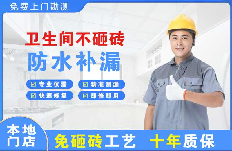 榕城卫生间不砸砖修补漏水